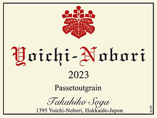 ヨイチノボリ パストゥグラン (2023)